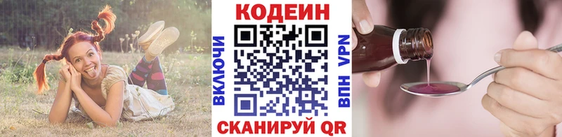 Кодеин напиток Lean (лин)  Горбатов 